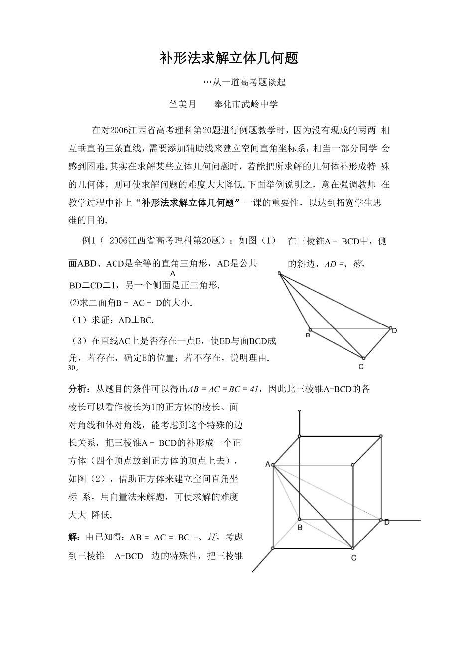 补形法求解立体几何题_第1页