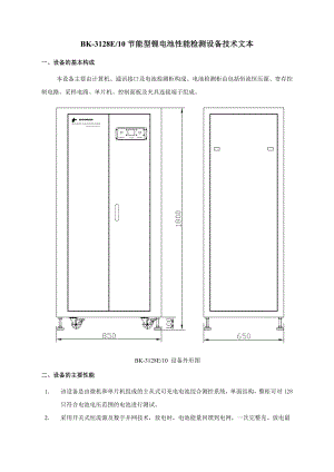 BK-3128E-10节能型锂电池性能检测设备技术文本