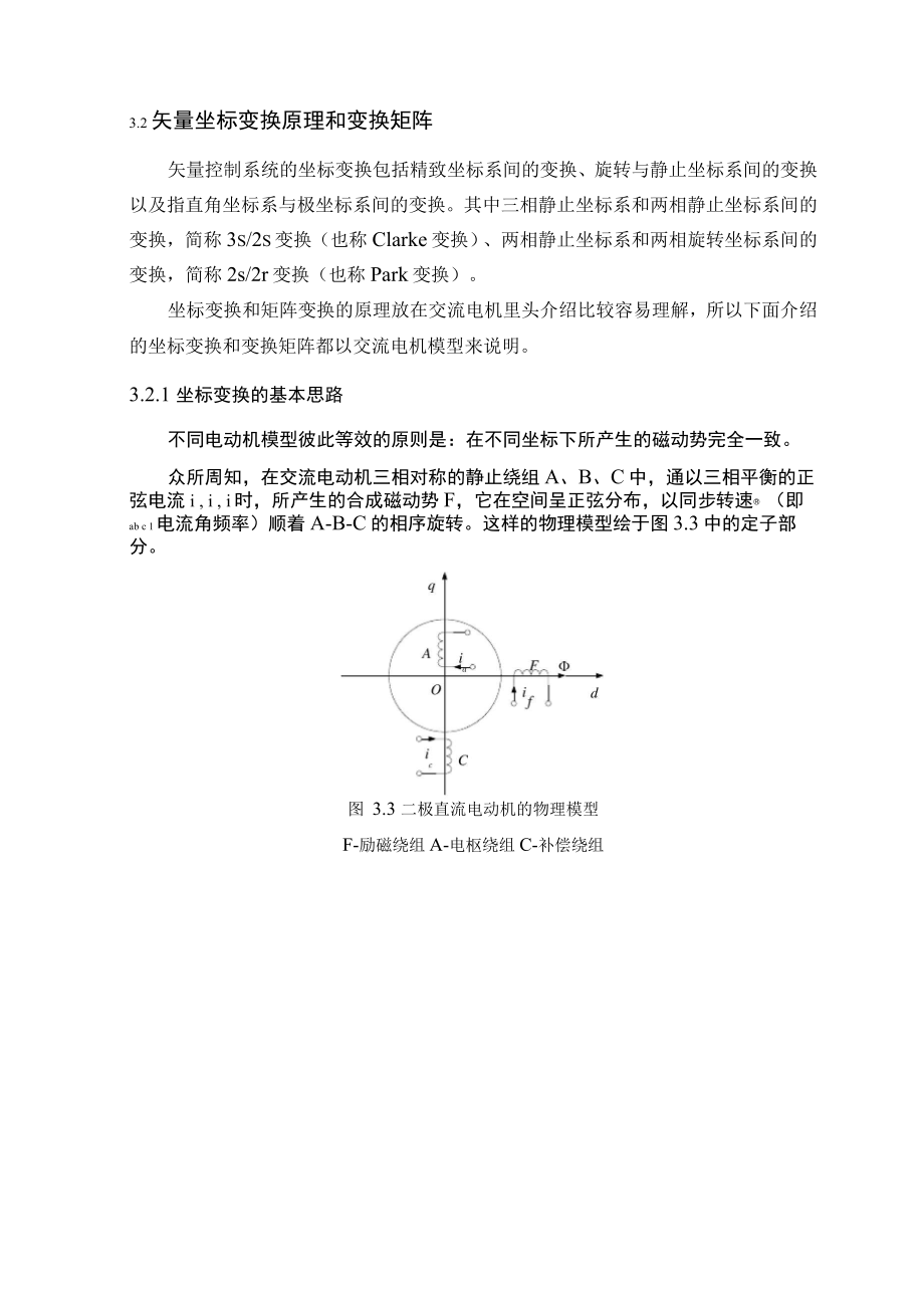 坐标变换基础_第1页