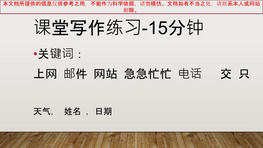 发展汉语初级综合暖气还没有修好专业知识讲座_第1页