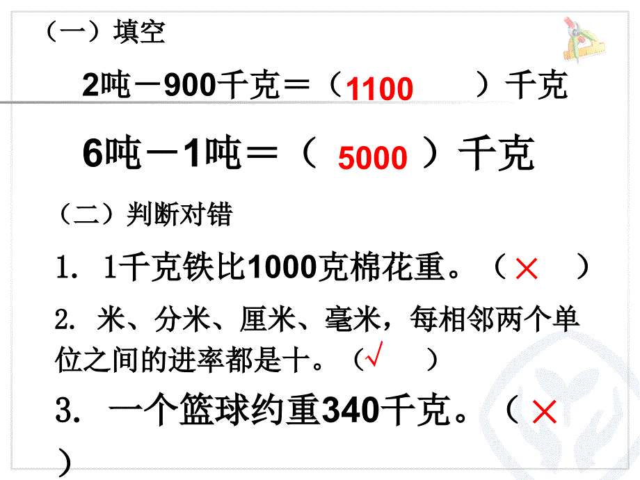 教育专题：7吨的认识（2）_第1页