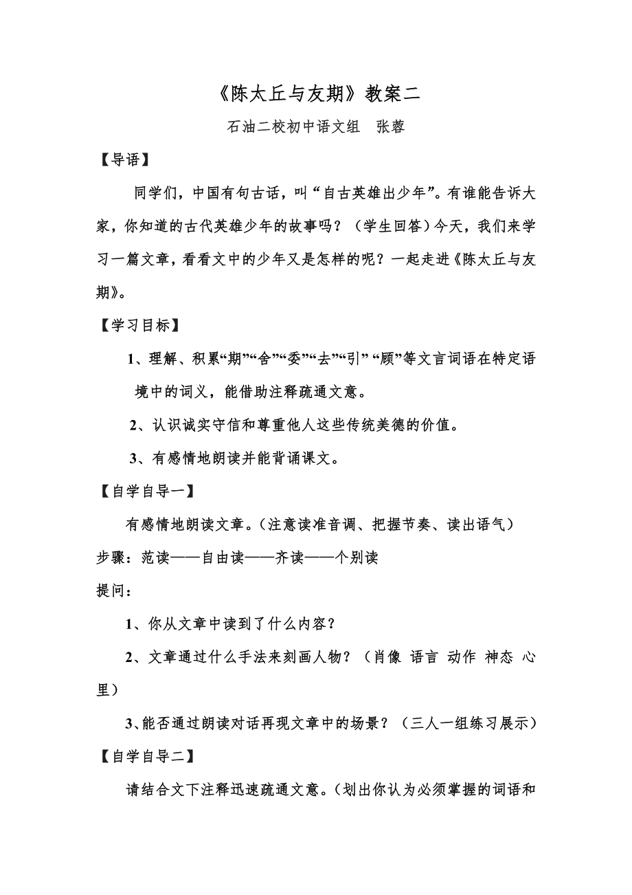 陈太丘教案二_第1页