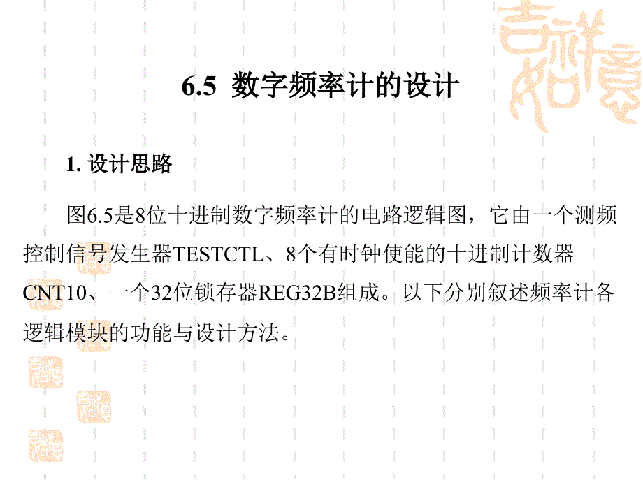 VHDL数字频率计设计课件_第1页