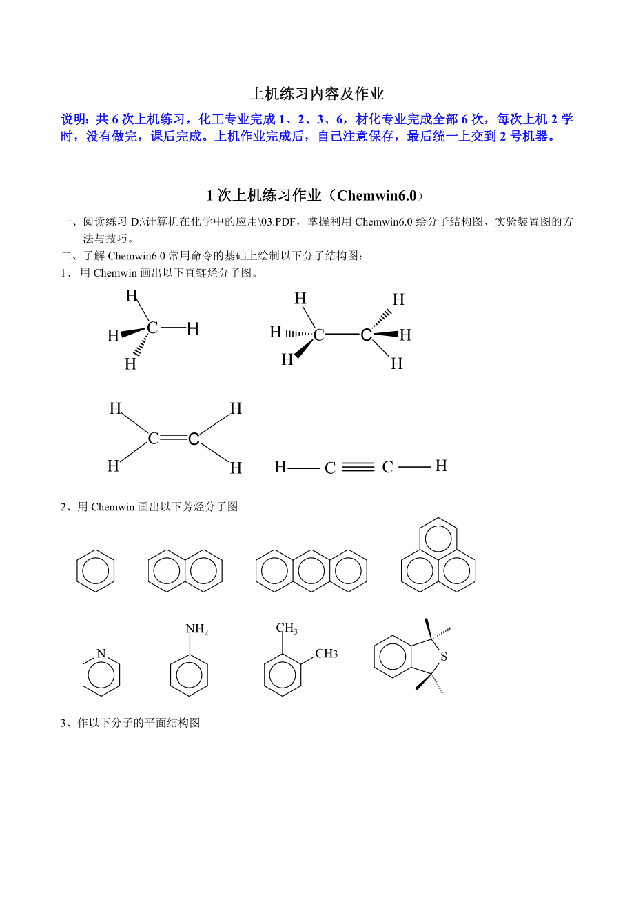 09材料化学化学工程专业上机练习指南_第1页