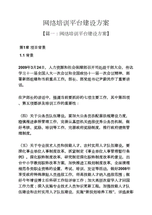 活动方案之网络培训平台建设方案