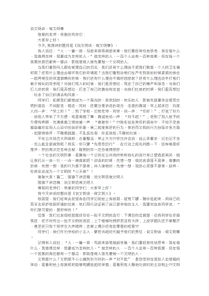 关于文明语言的演讲稿国旗下讲话