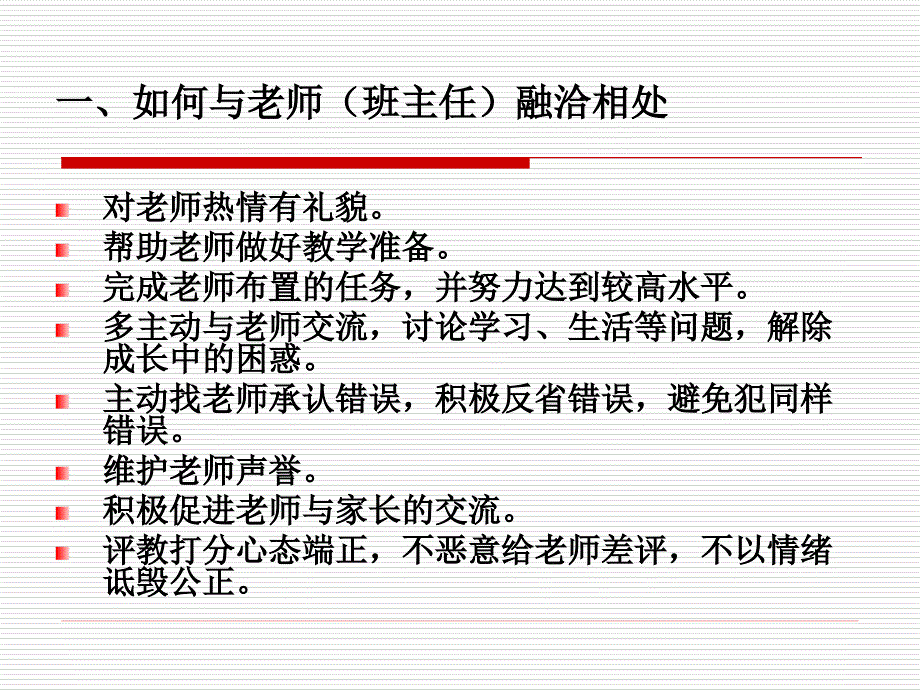 教育专题：班会发言材料_第1页