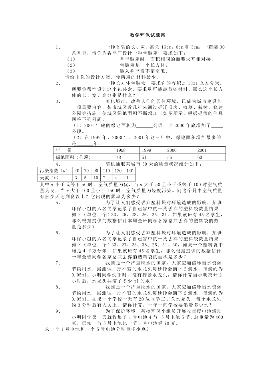 数学环保试题集_第1页