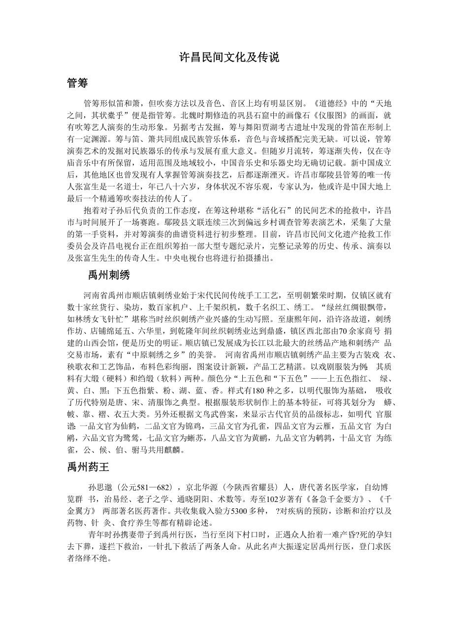 许昌民间文化_第1页