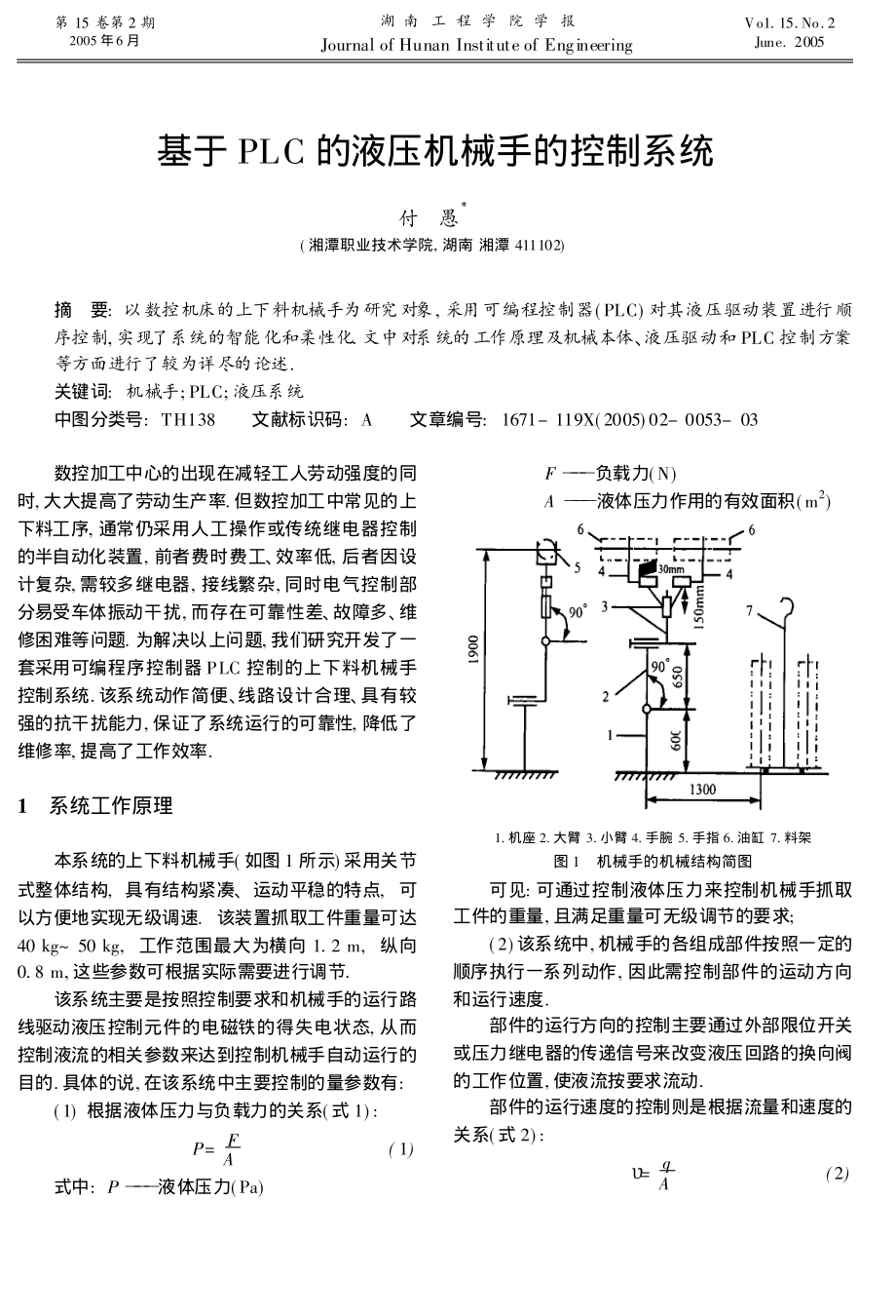 基于PLC的液压机械手的控制系统_第1页