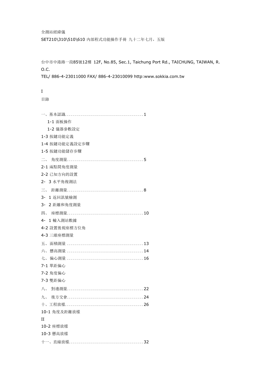 全站仪说明书_第1页