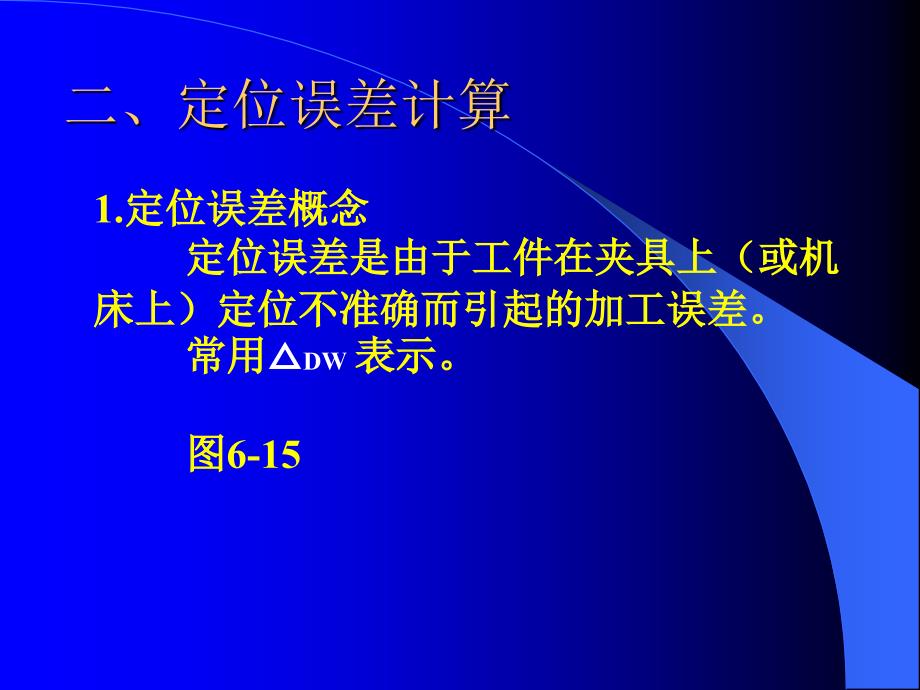 《机械制造工艺学》第二版--ppt课件机械制造工艺学_第1页