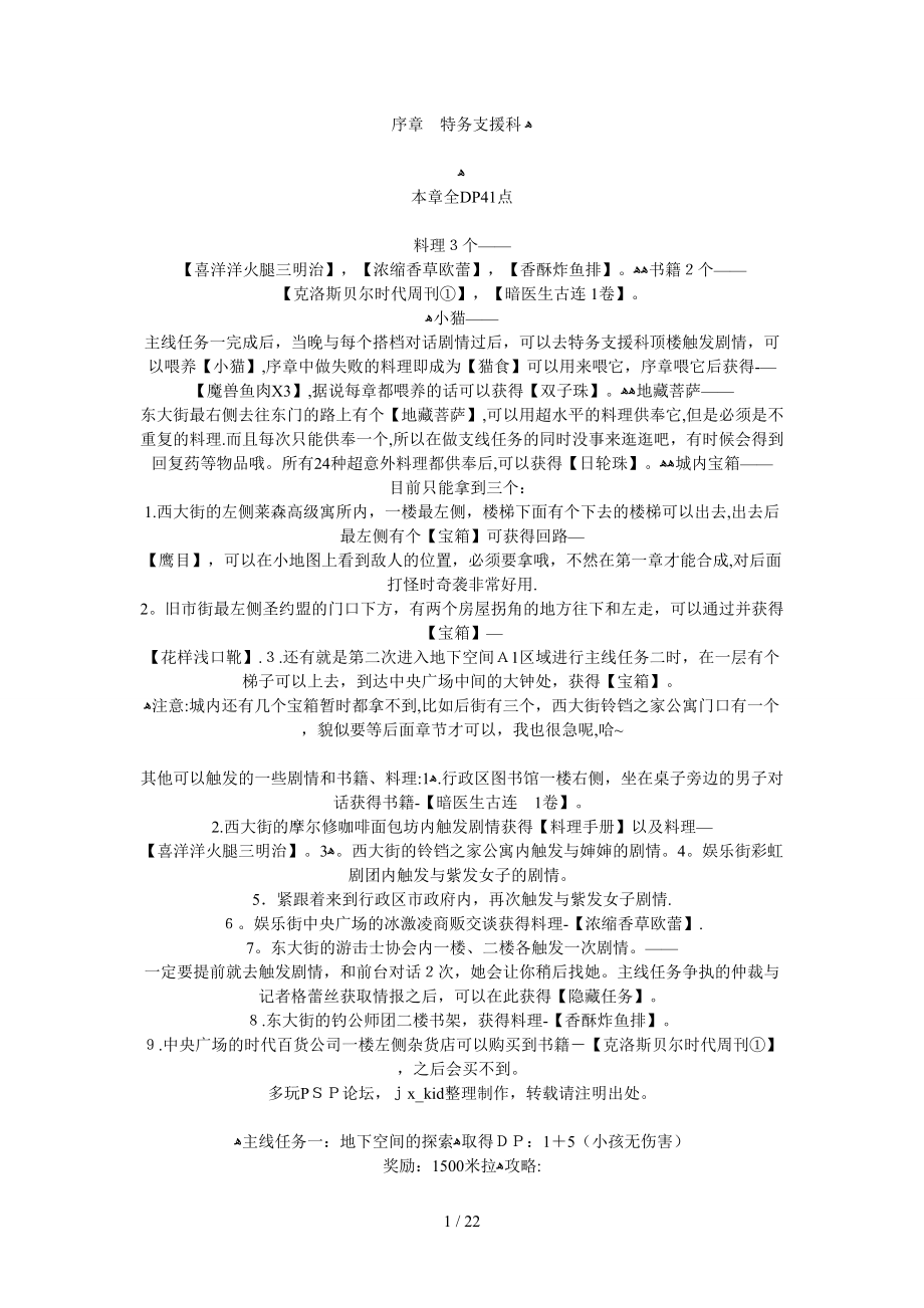零之轨迹中文版攻略_第1页