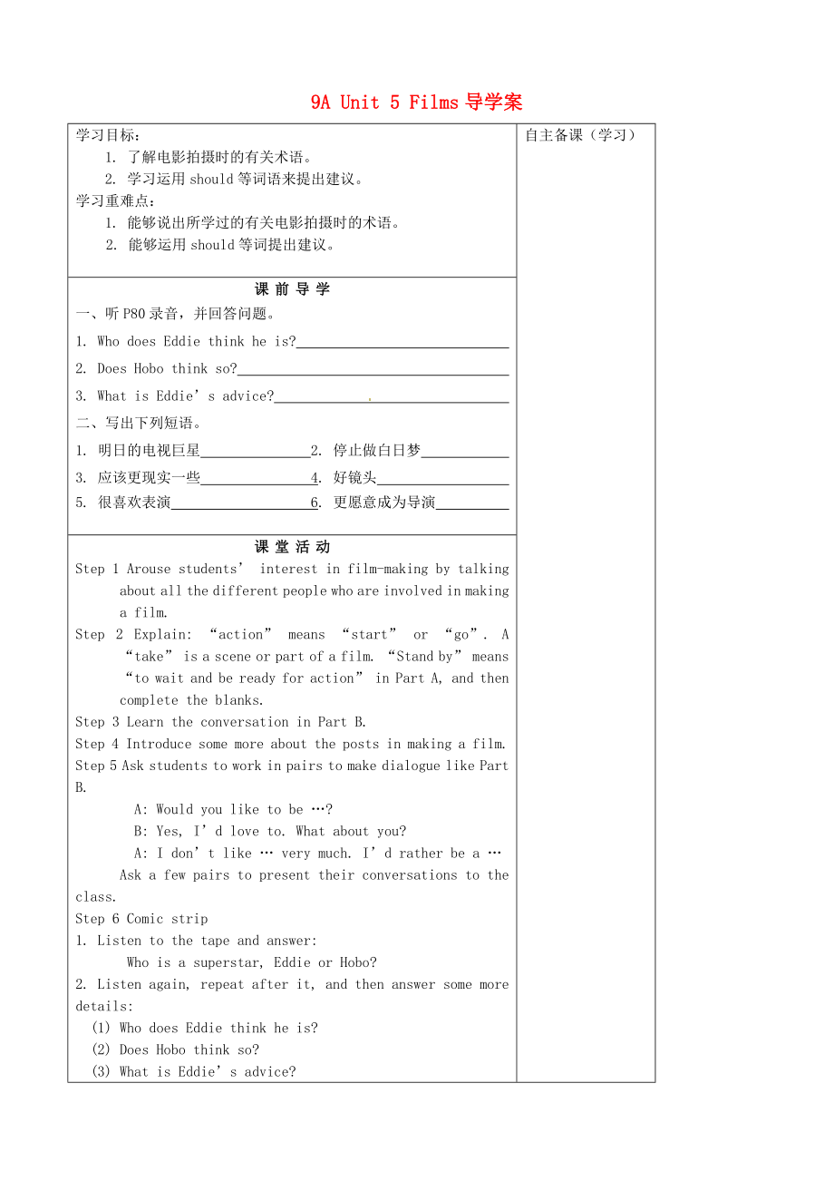 江苏省滨海县第一初级中学九年级英语上册 9A Unit 5 Films导学案_第1页