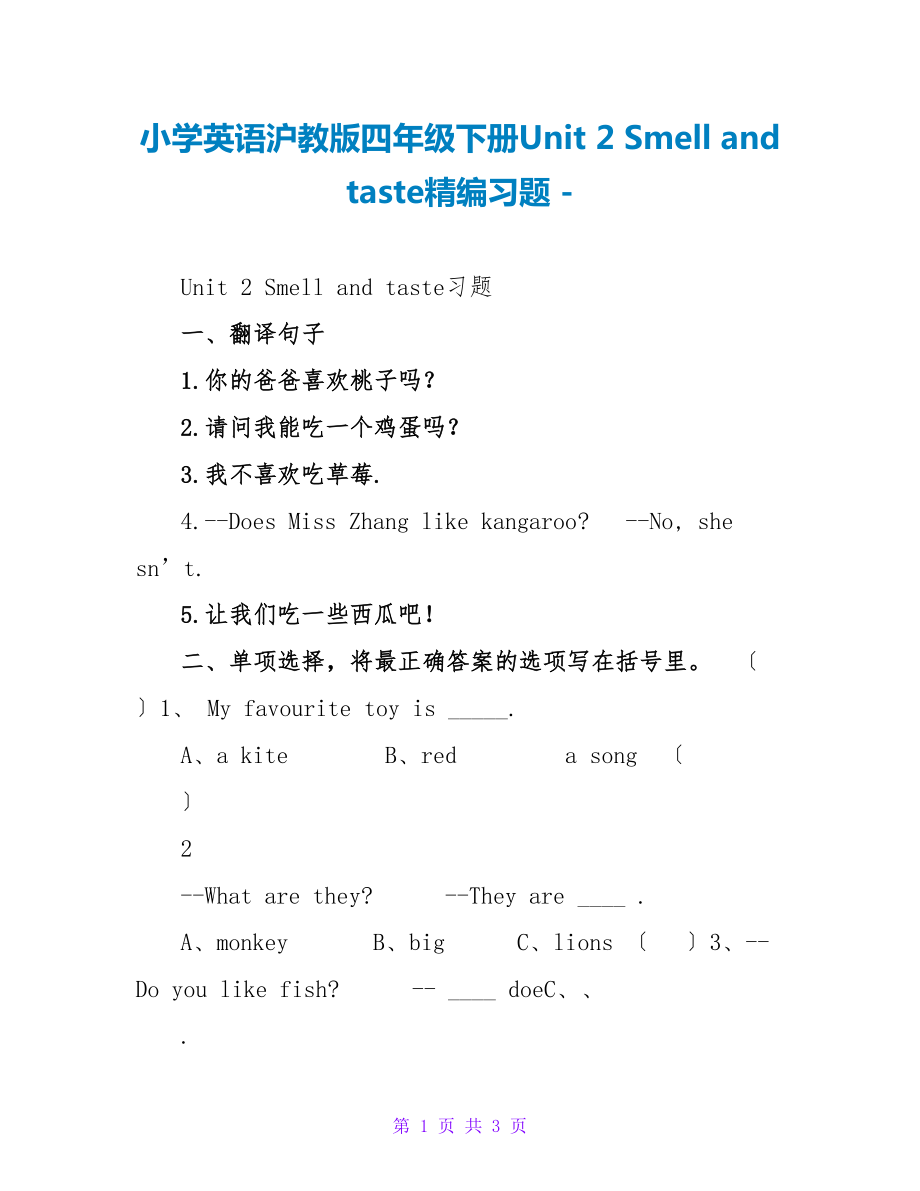 小学英语沪教版四年级下册Unit2Smellandtaste精编习题_第1页