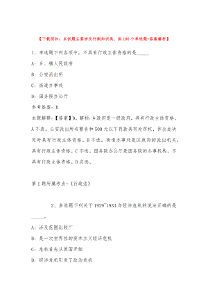 2022年11月辽宁省铁岭市清河区职业能力测试高频考点试题汇编(带答案)