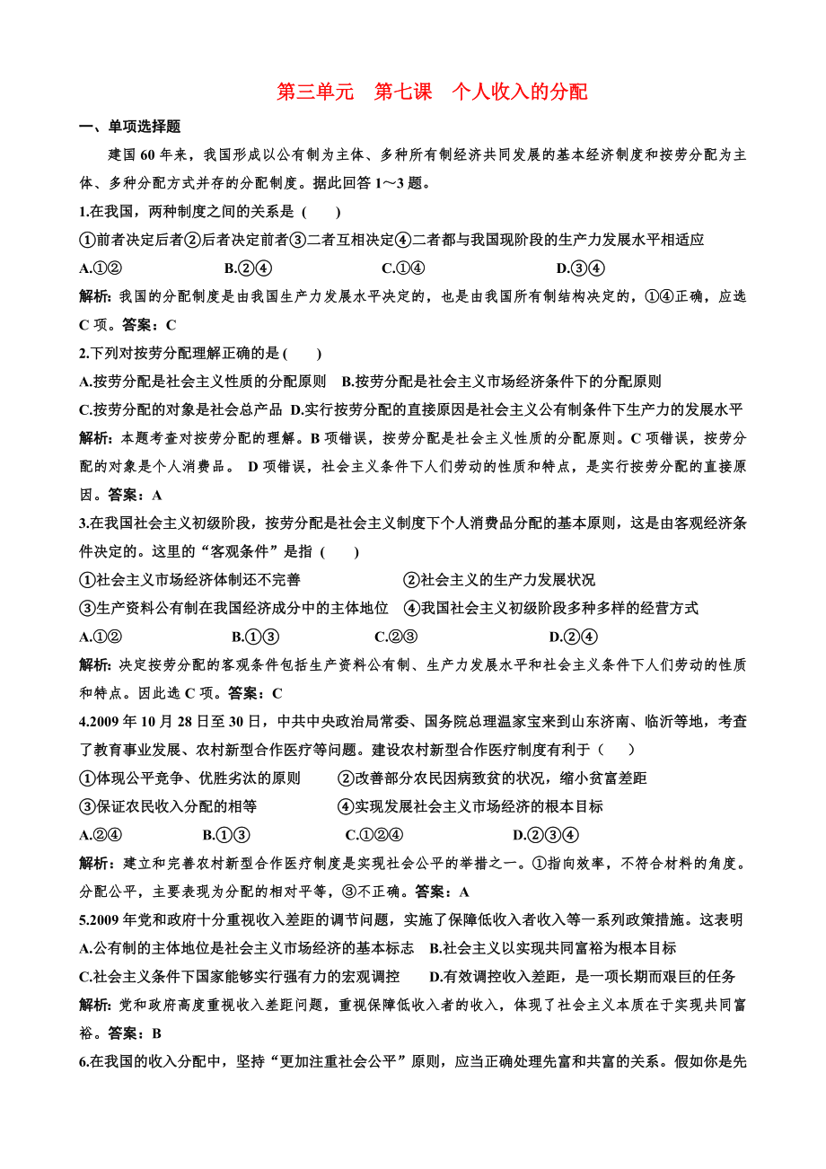 第三单元第七课个人收入的分配 练习题打印稿_第1页