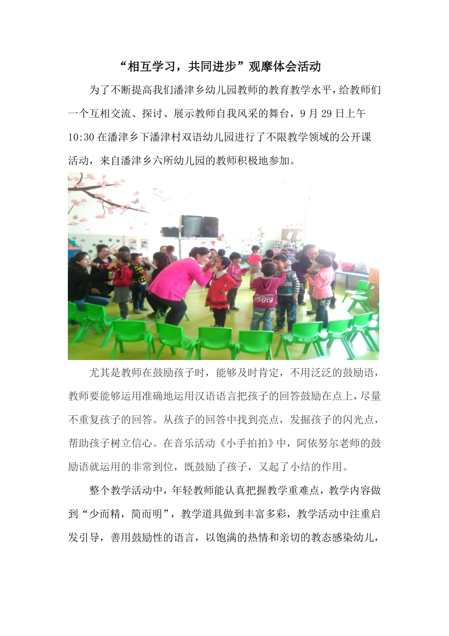 潘津乡幼儿园公开课观摩体会2_第1页