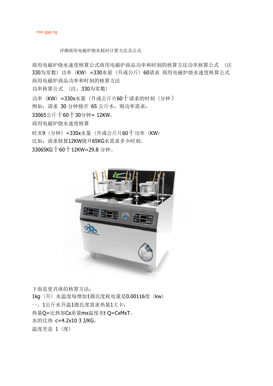 评测商用电磁炉烧水耗时计算方法及公式_第1页