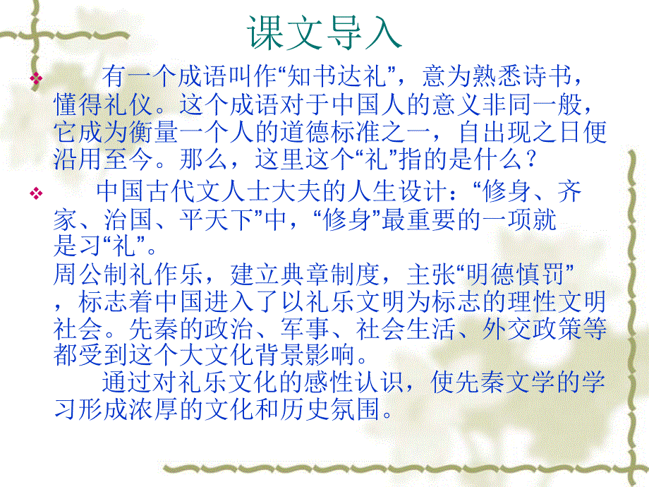 《小雅鹿鸣》课件_第1页