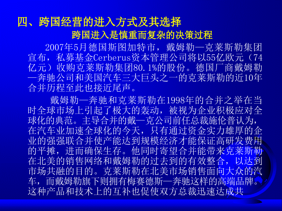 跨国经营管理第四章_第1页