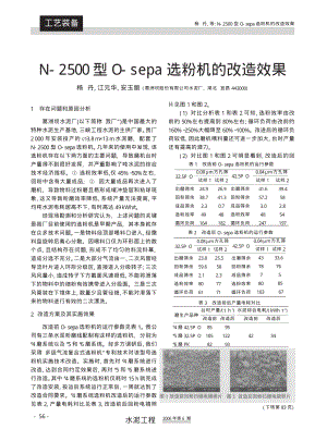 N_2500型O_sepa选粉机的改造效果[1]