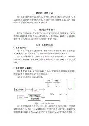 第六章系统设计