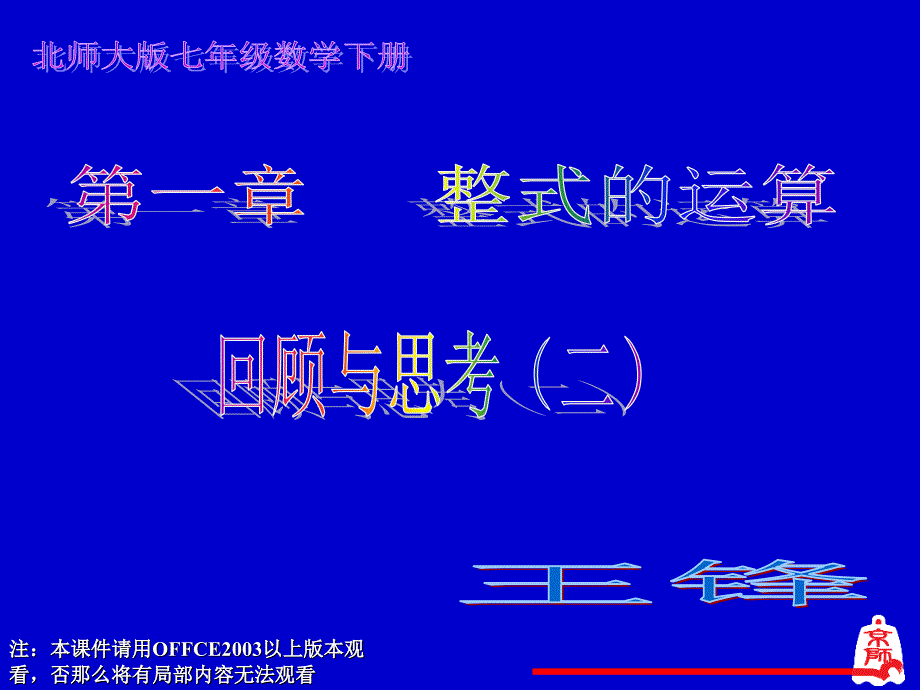 回顾与思考（二）演示文稿_第1页