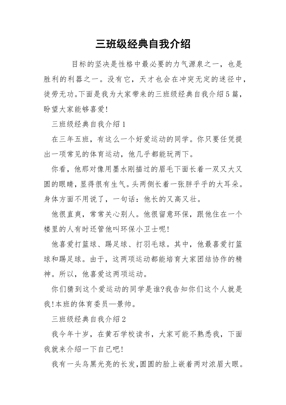 三班级经典自我介绍_第1页