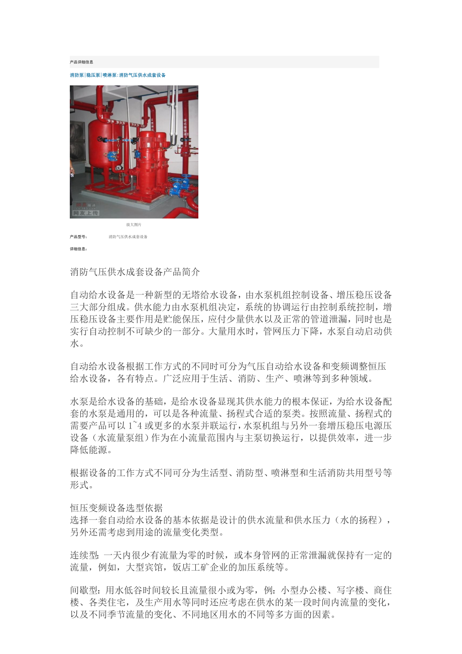 消防气压供水成套设备_第1页