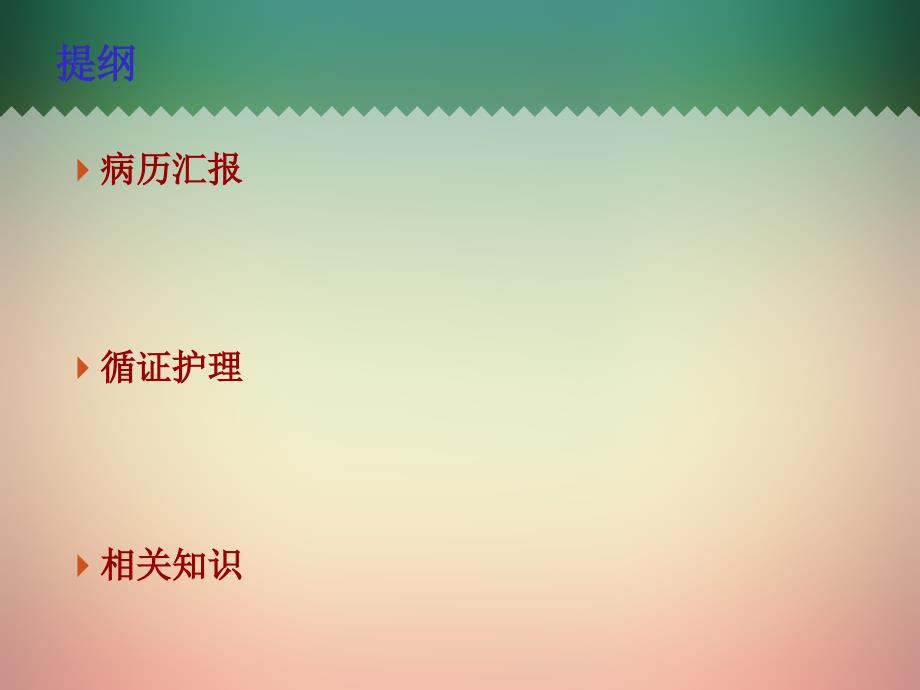 个案护理一例尿毒症伴有心包积液病人的护理课件_第1页