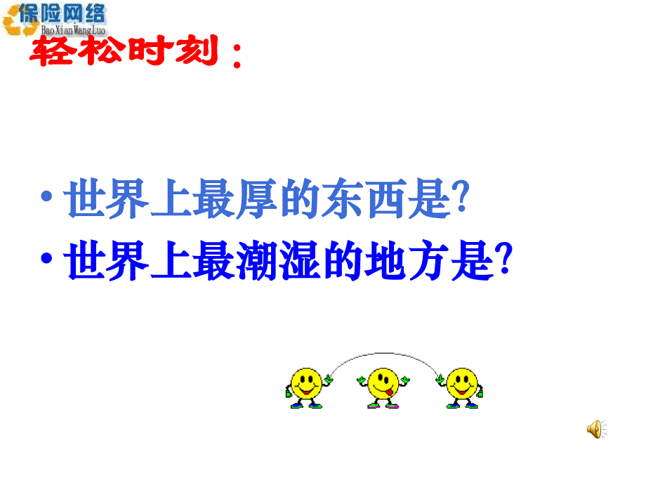 保险理财遗产税资产保全面面观(保险网络)_第1页