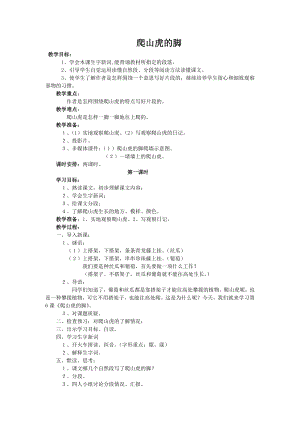 爬山虎的脚教学设计