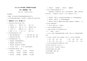 教育专题：高一语文对口班基础模块下