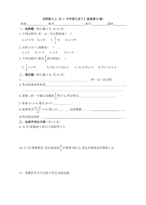 第五章一元一次方程堂堂清