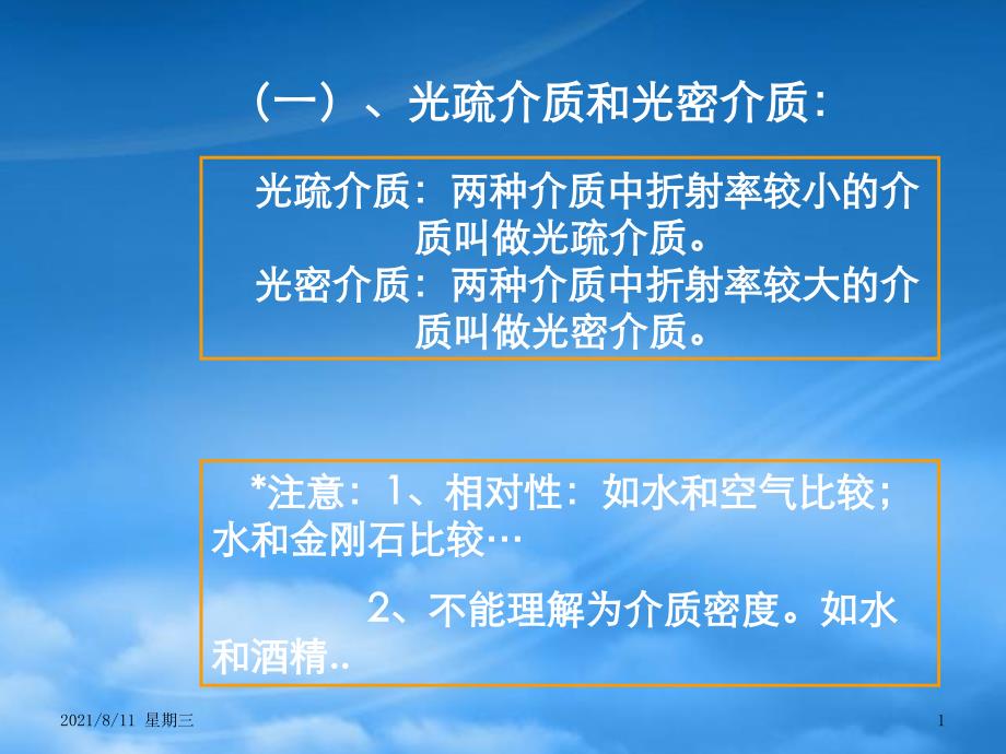 高二物理全反射课件 新课标 人教_第1页