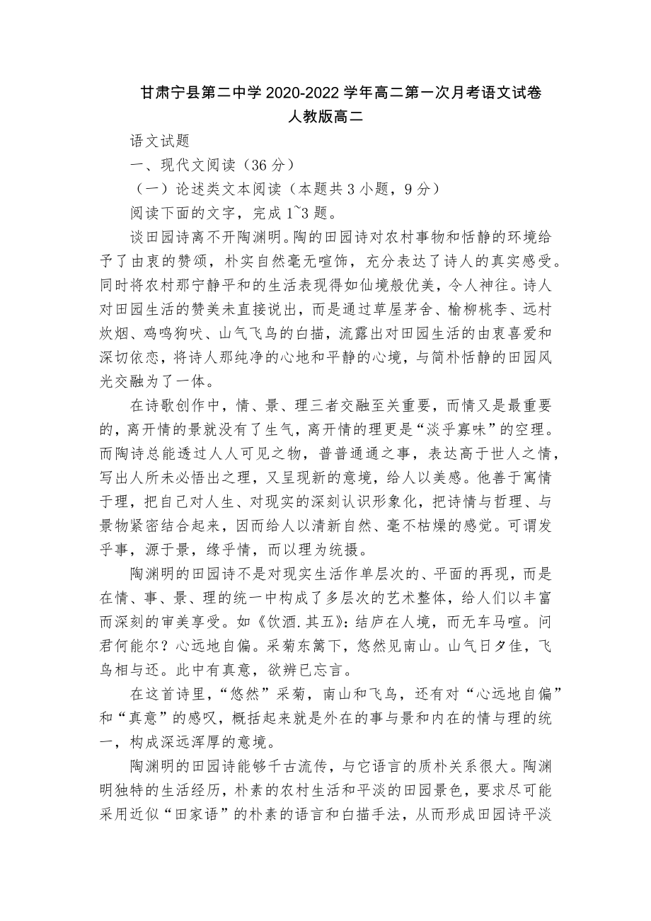 甘肃宁县第二中学2020-2022学年高二第一次月考语文试卷人教版高二_第1页