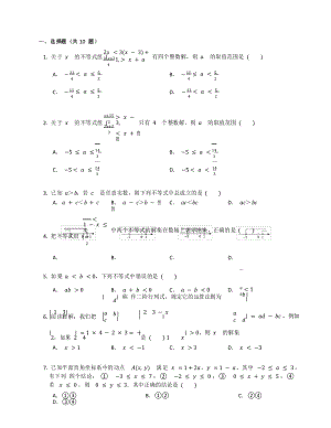 新北师大版八年级数学下册第2章《一元一次不等式与一元一次不等式组 》复习题解析 (36)