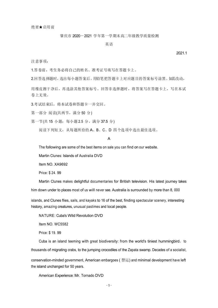广东省肇庆市2020-2021学年高二上学期期末考试 英语_第1页