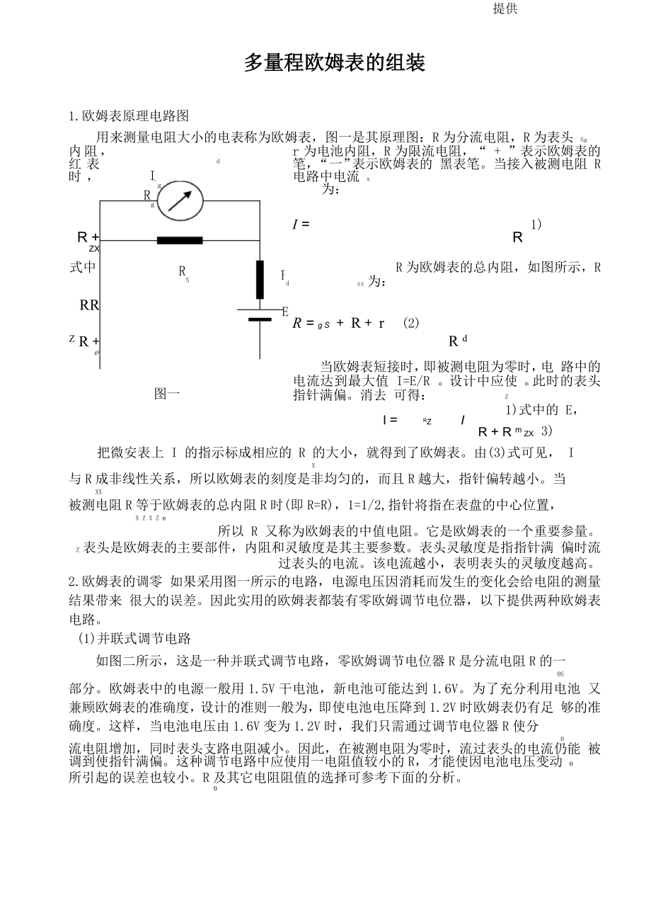 多量程欧姆表的组装_第1页