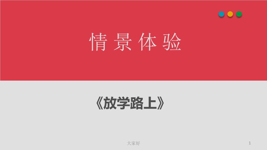 《自救自护》主题班会ppt课件_第1页