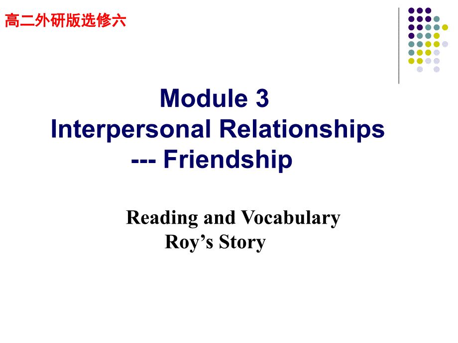 教育精品：选修六M3readingandvocabulary_第1页