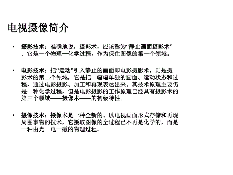 电视摄像机概述_第1页