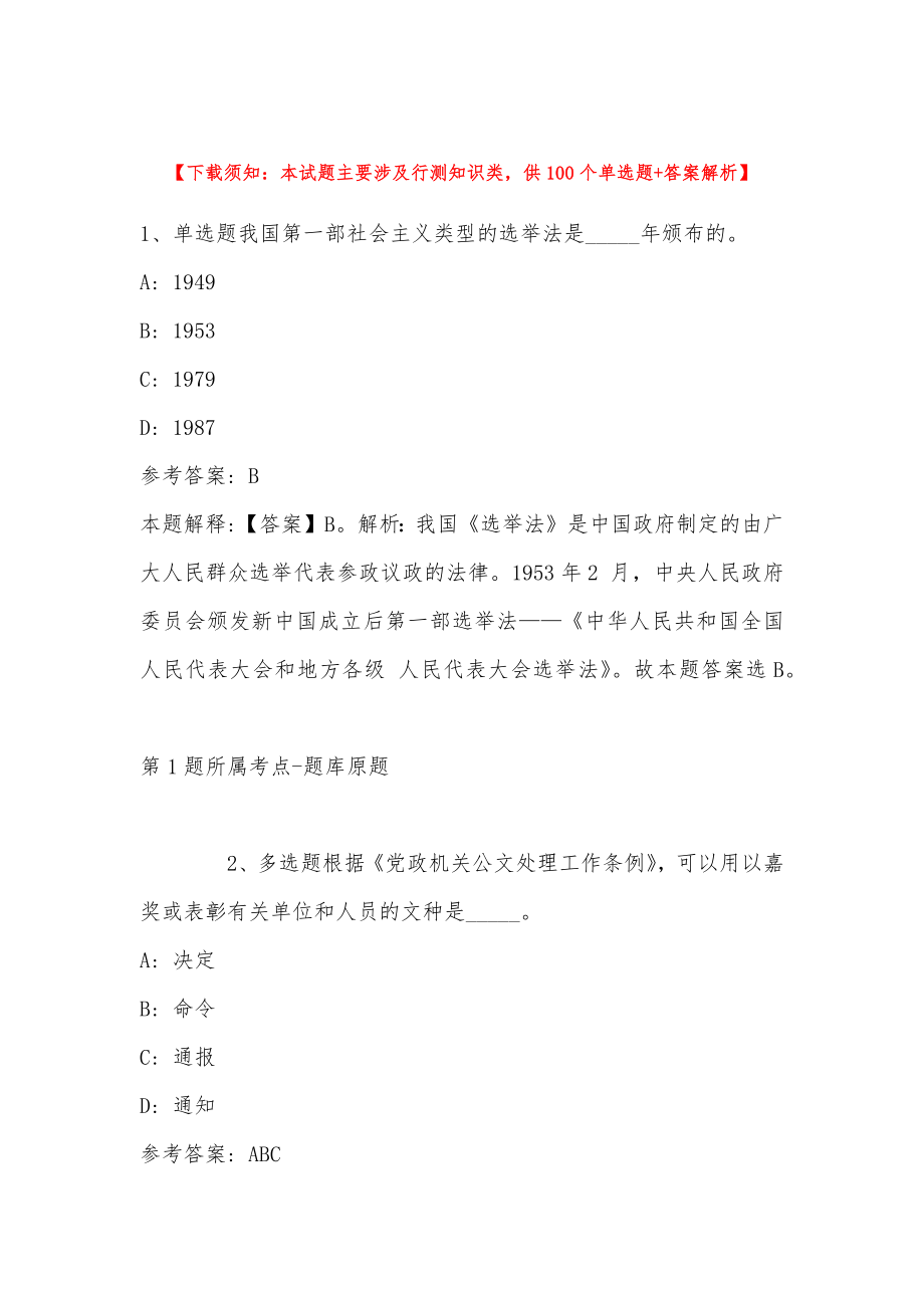 2022年11月四川省广元市朝天区事业单位考试历年真题汇总(带答案)_第1页