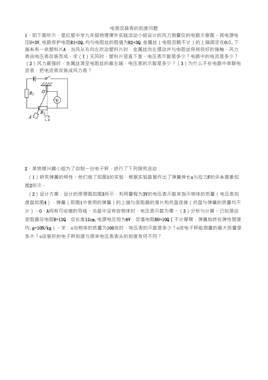 刻度均匀问题_第1页