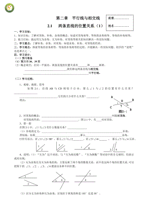 第二章平行线与相交线