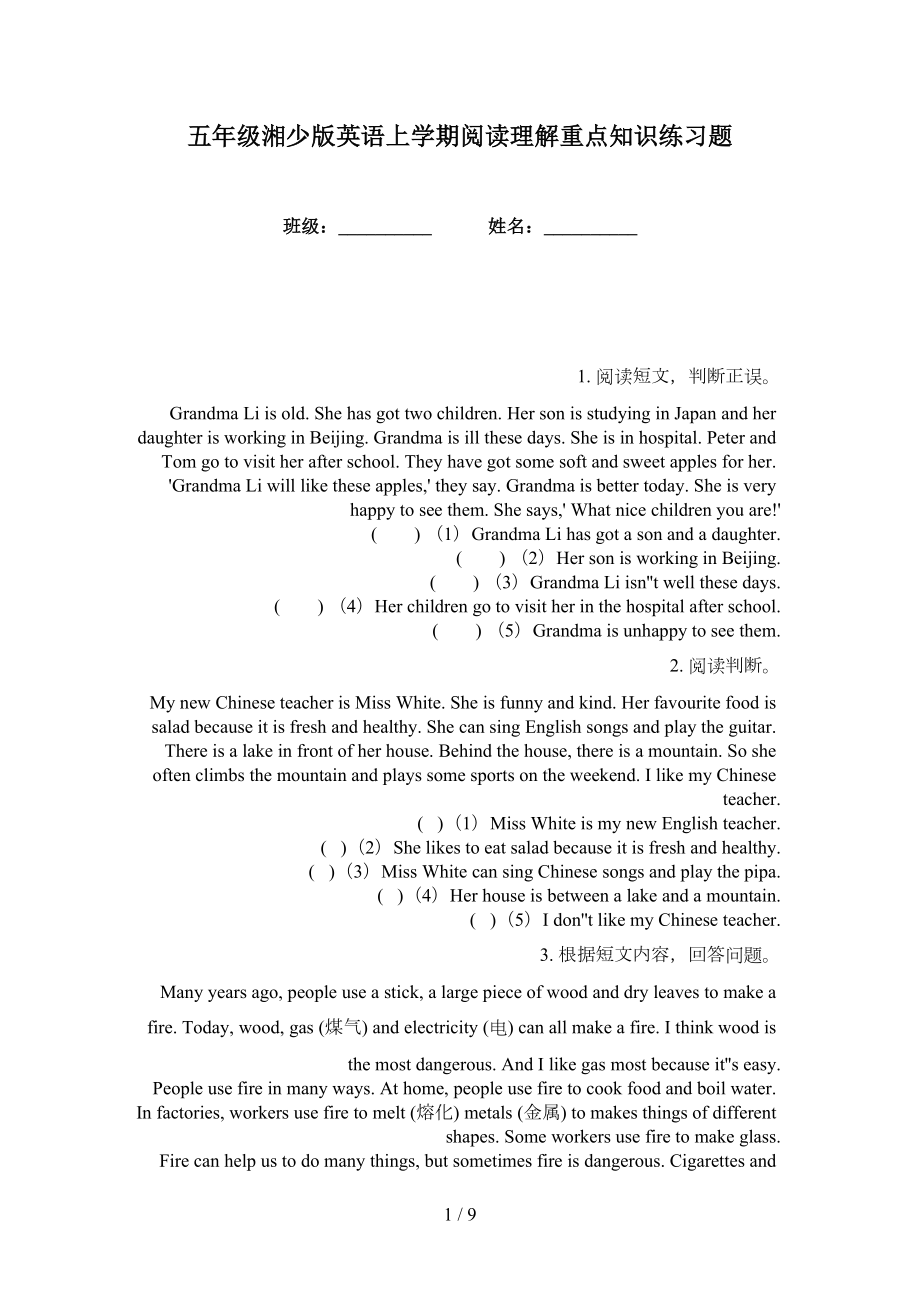 五年级湘少版英语上学期阅读理解重点知识练习题_第1页