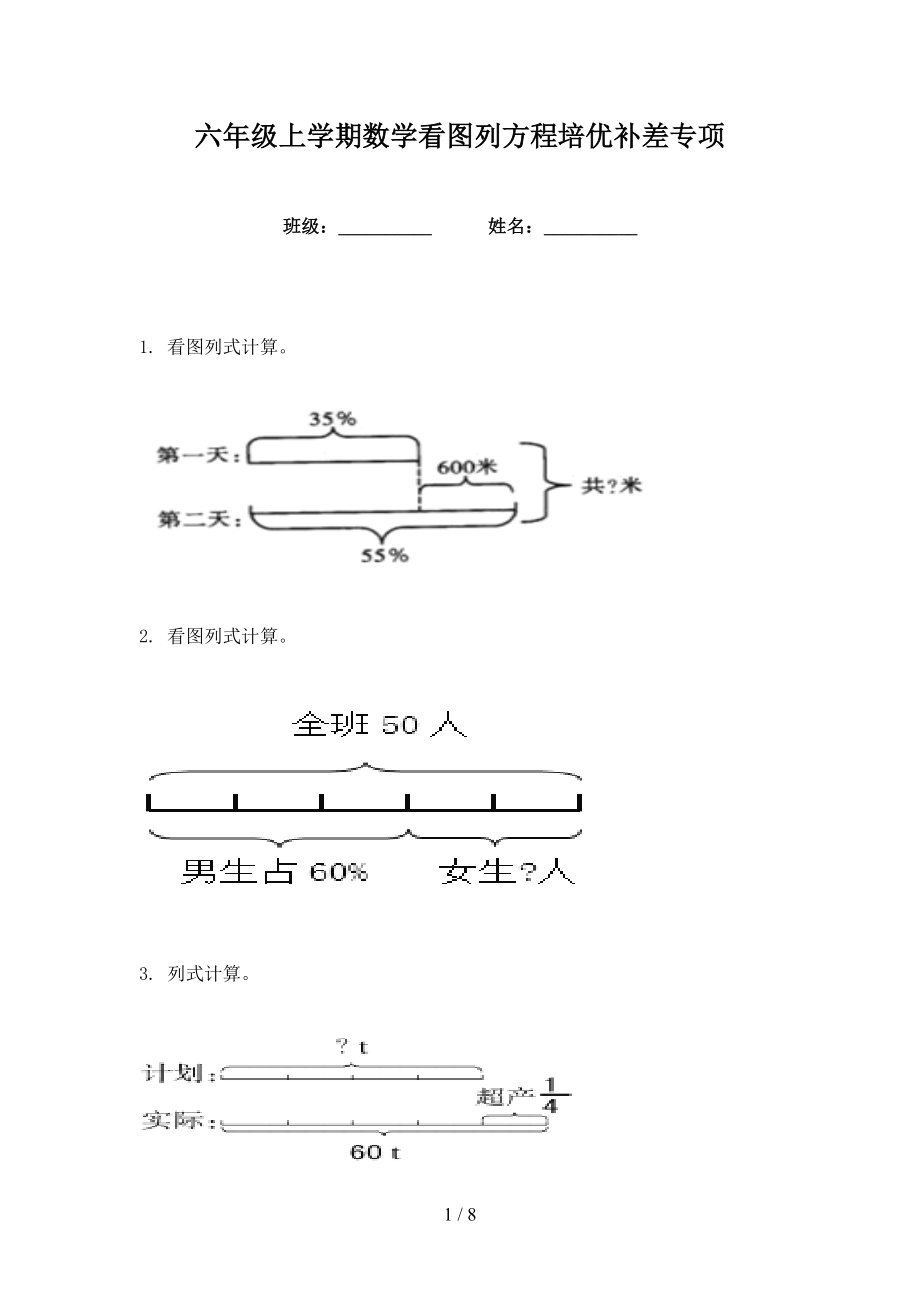 六年级上学期数学看图列方程培优补差专项_第1页