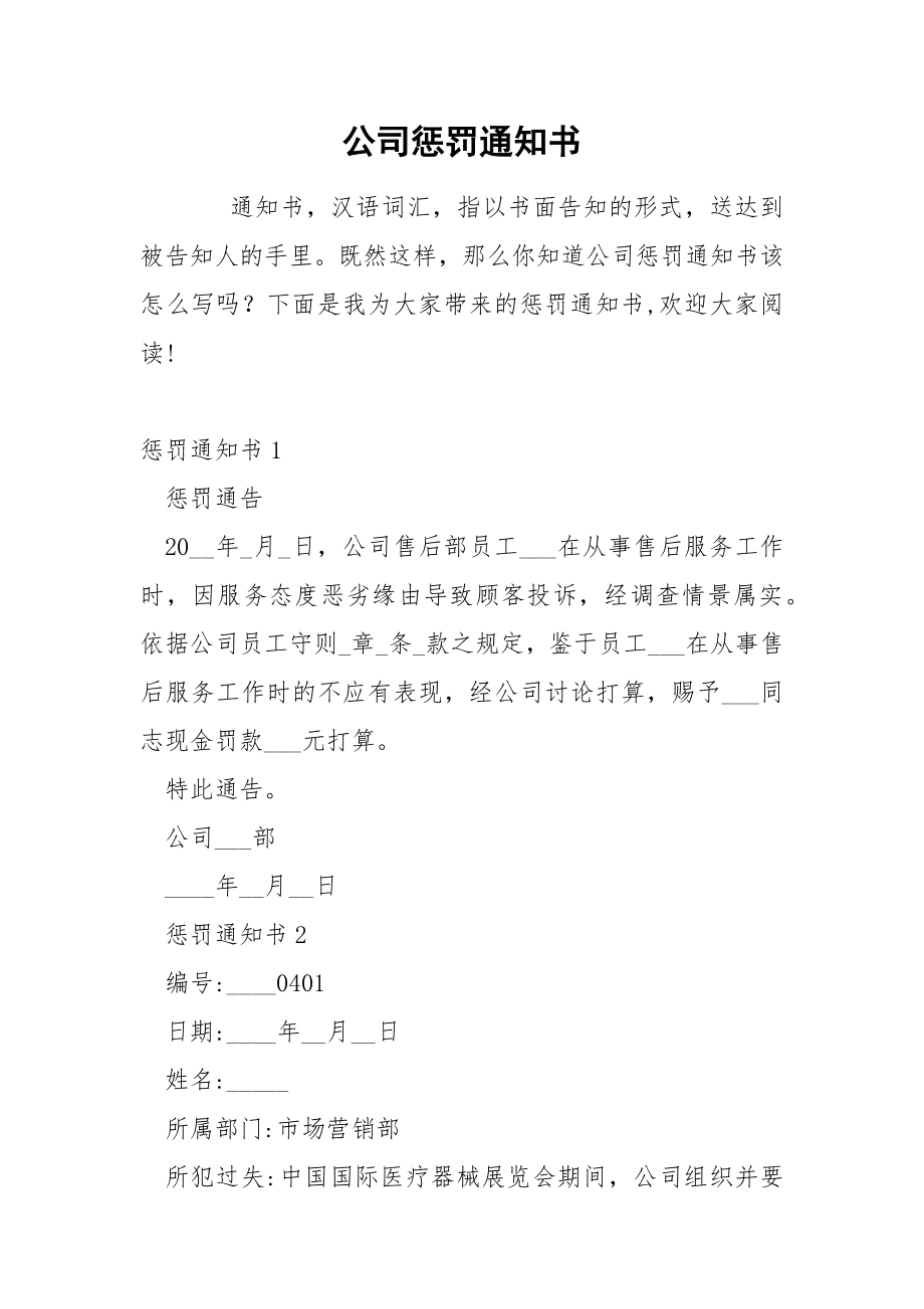 公司惩罚通知书_第1页