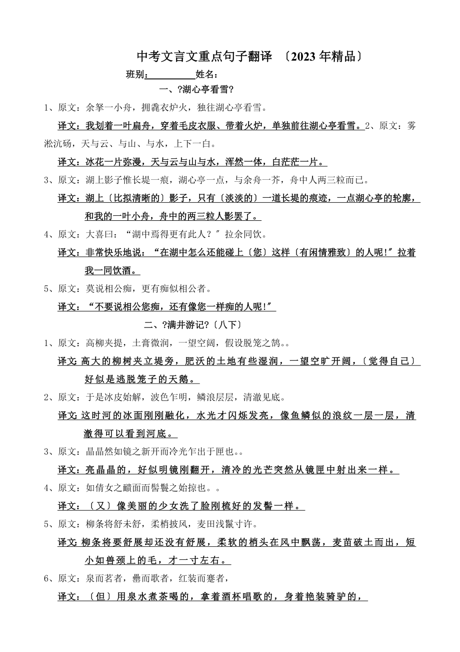 2023中考24篇文言句子翻译_第1页